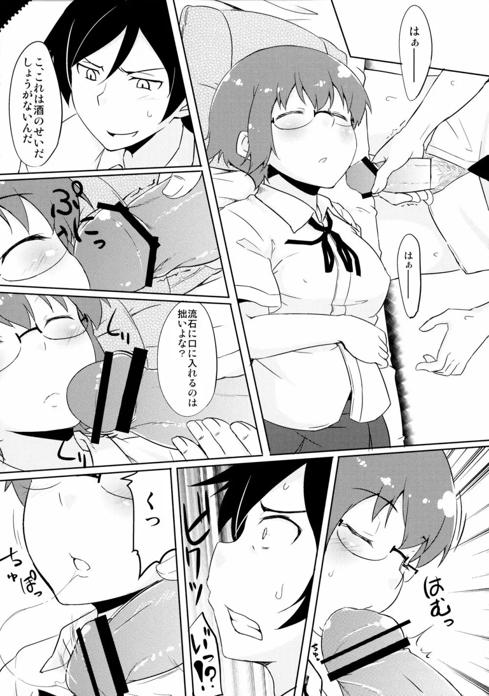 幼馴染じゃいられないっ - page7