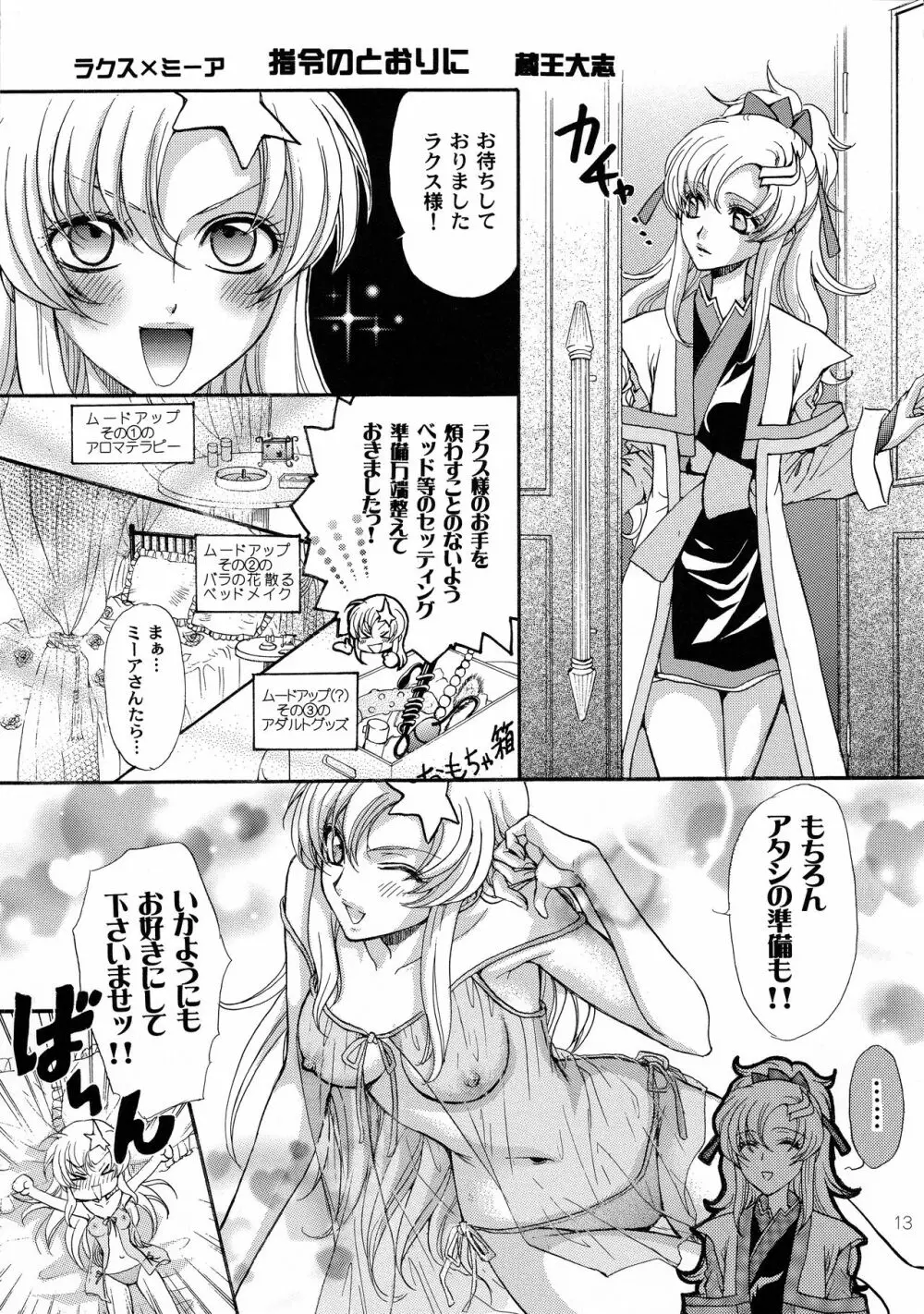 くじびきデスティニー - page12