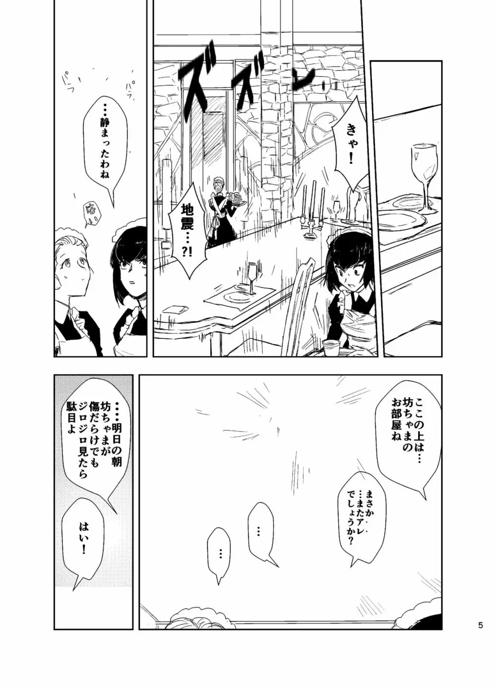 Kill me baby - page6