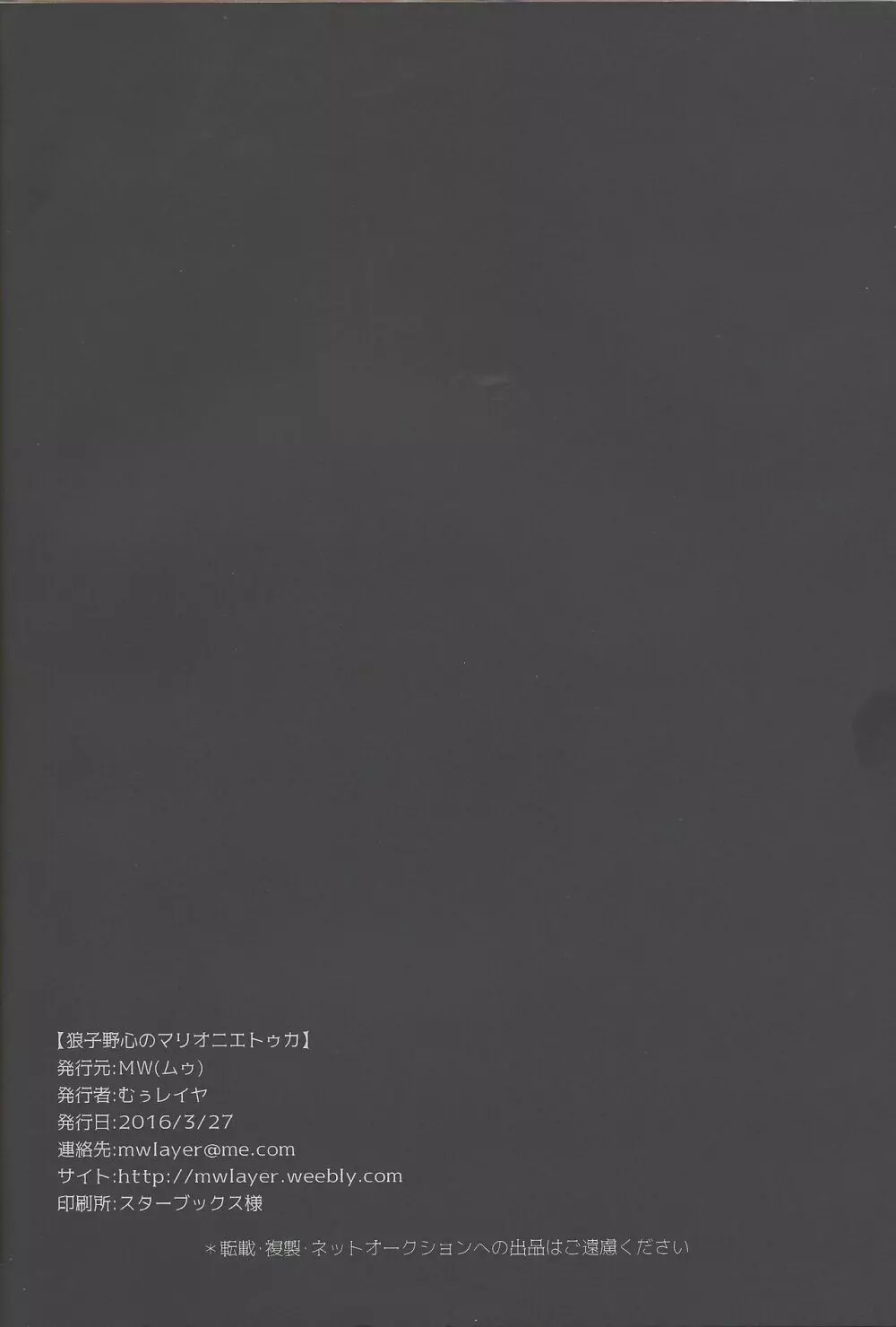 狼子野心のマリオニエトゥカ - page20