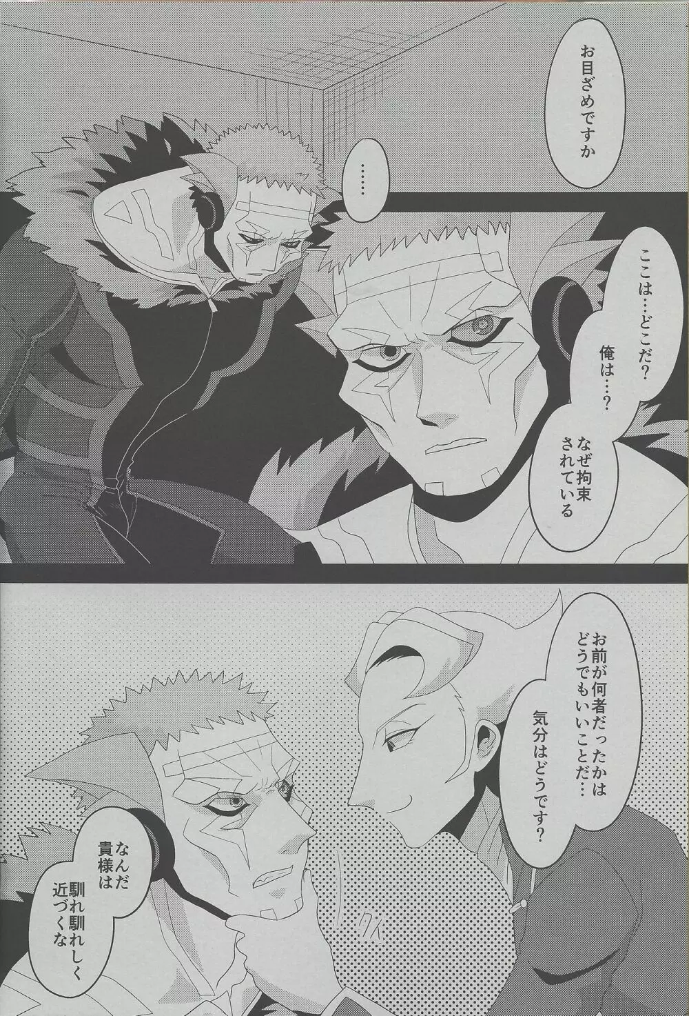 狼子野心のマリオニエトゥカ - page3