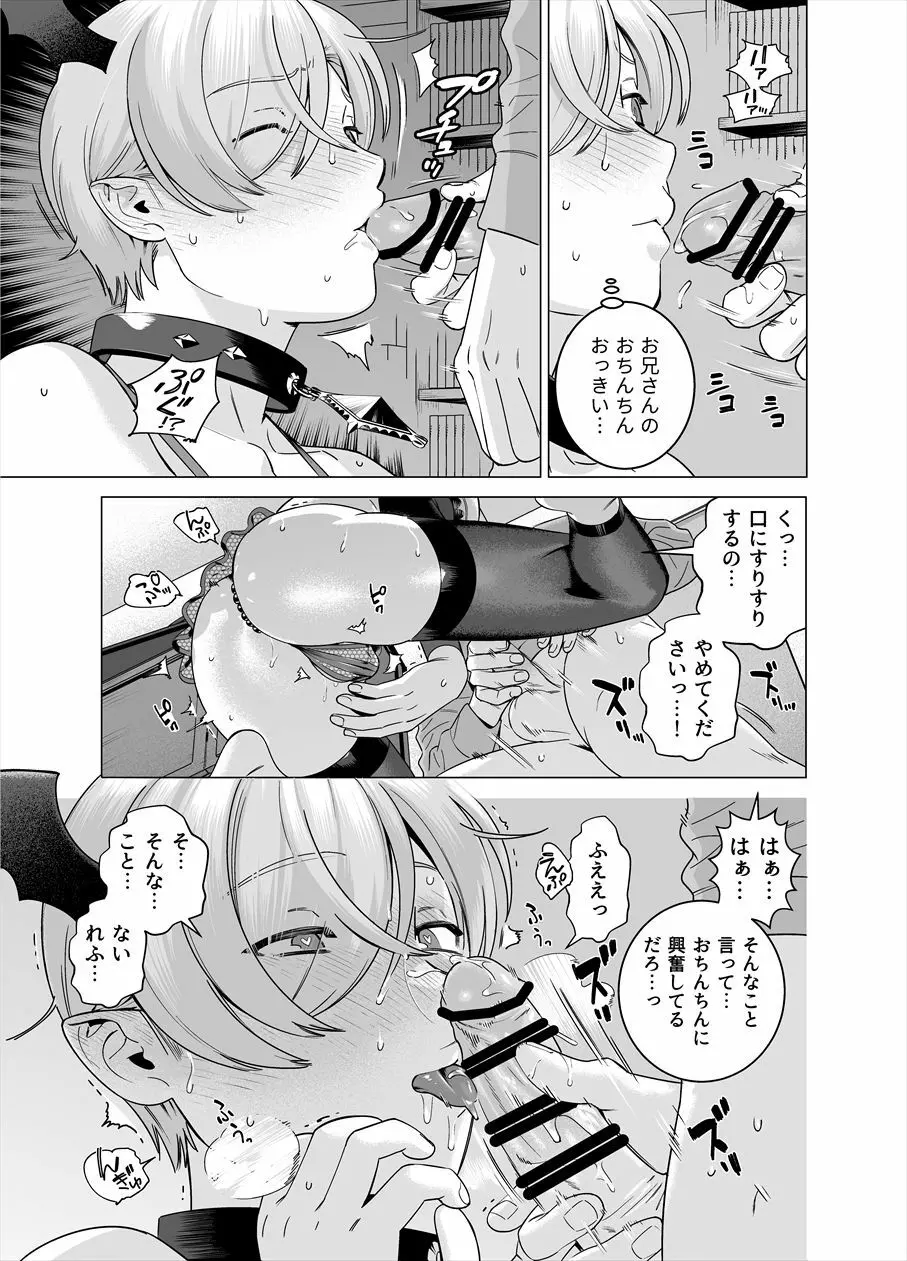 ぷにぷに見習い淫魔 男の娘×インキュバスくん - page10