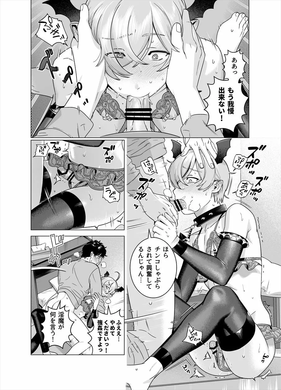 ぷにぷに見習い淫魔 男の娘×インキュバスくん - page11