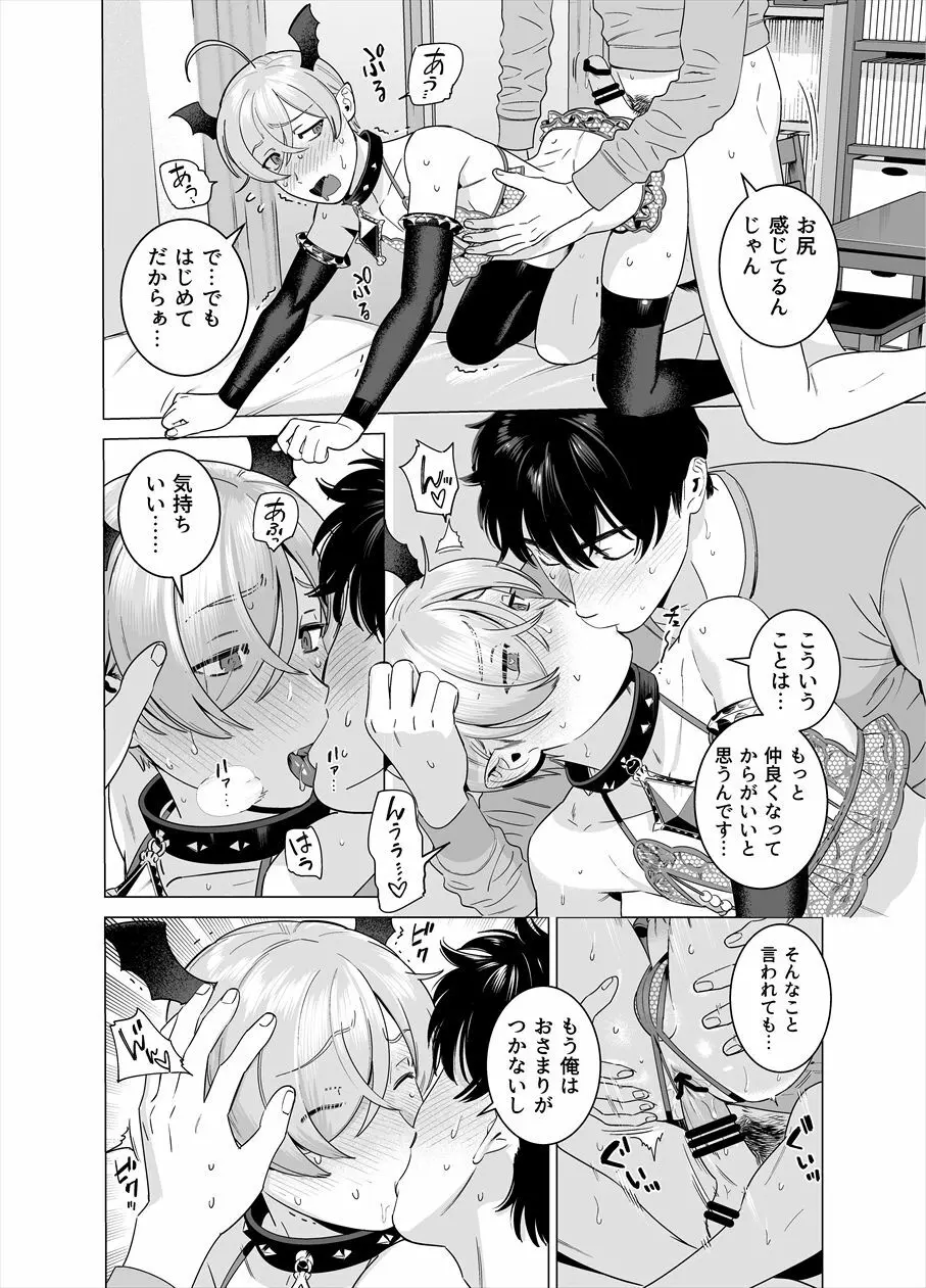 ぷにぷに見習い淫魔 男の娘×インキュバスくん - page13