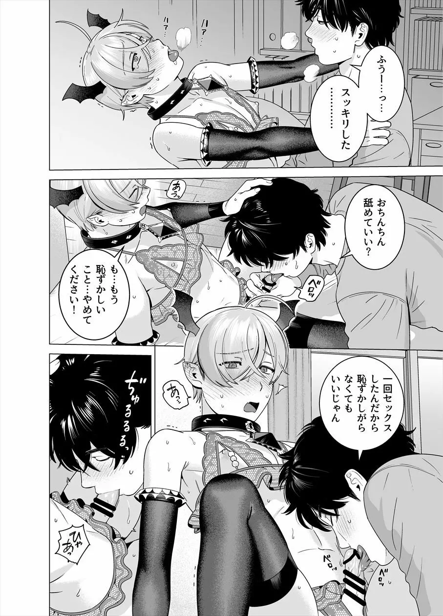 ぷにぷに見習い淫魔 男の娘×インキュバスくん - page23