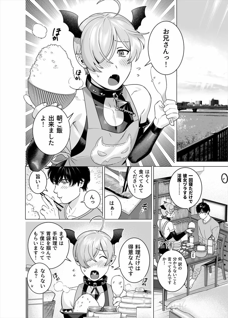 ぷにぷに見習い淫魔 男の娘×インキュバスくん - page25