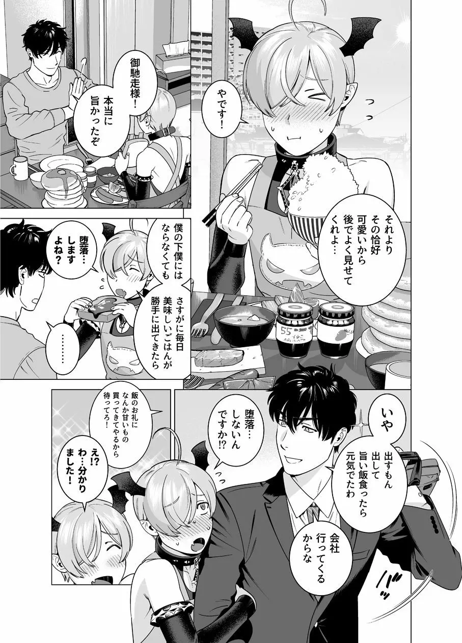ぷにぷに見習い淫魔 男の娘×インキュバスくん - page26