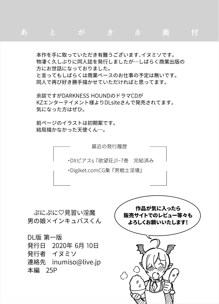 ぷにぷに見習い淫魔 男の娘×インキュバスくん - page28