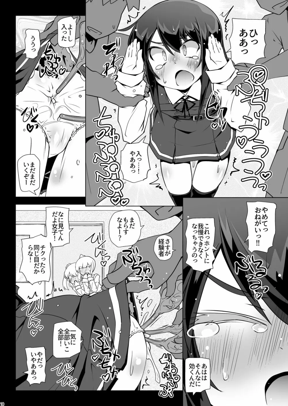 朝潮さんきょうは一緒に帰ろうよ - page10