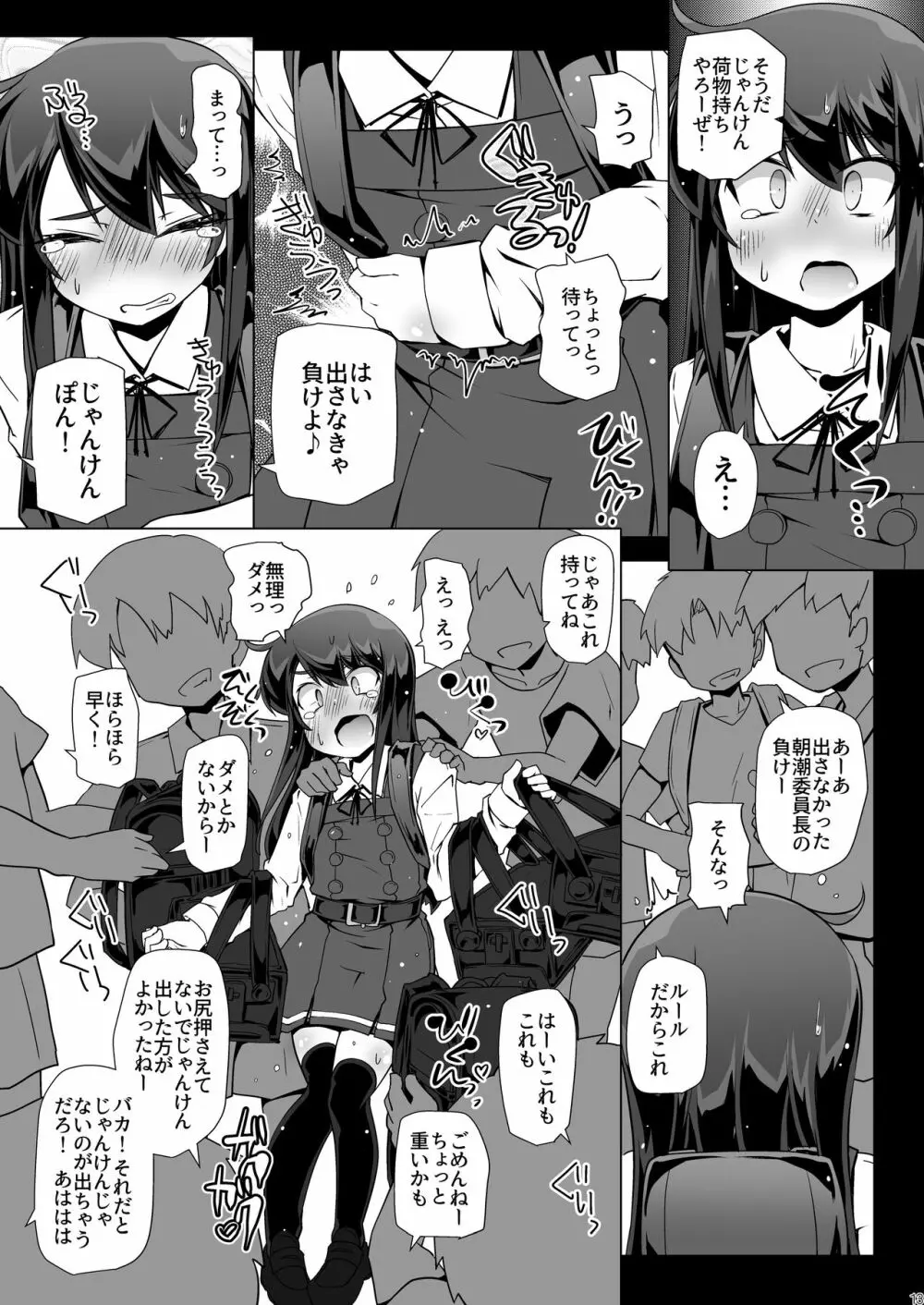 朝潮さんきょうは一緒に帰ろうよ - page13