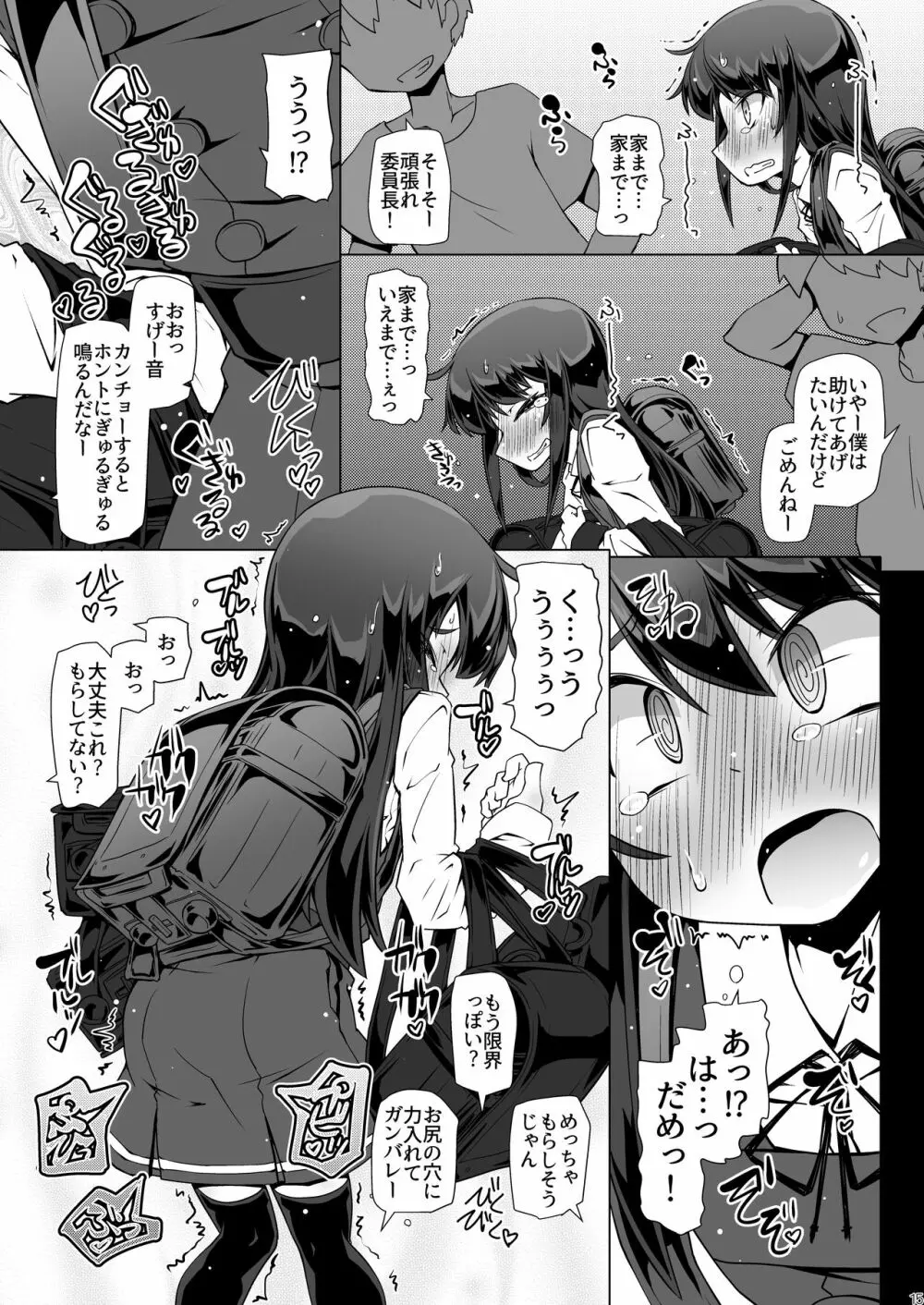 朝潮さんきょうは一緒に帰ろうよ - page15