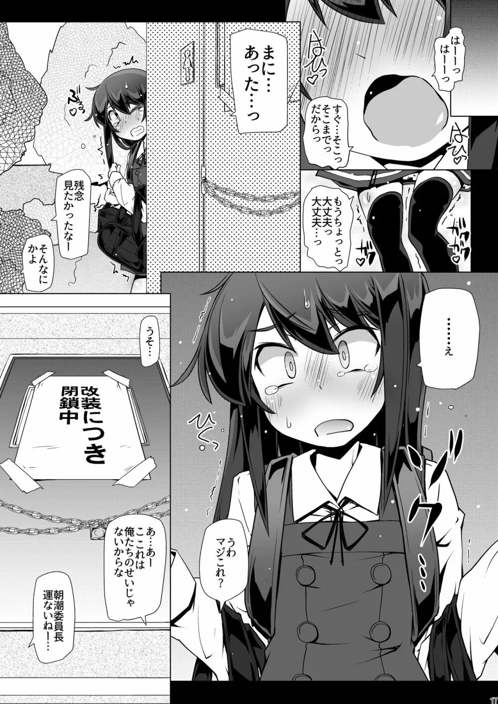 朝潮さんきょうは一緒に帰ろうよ - page17