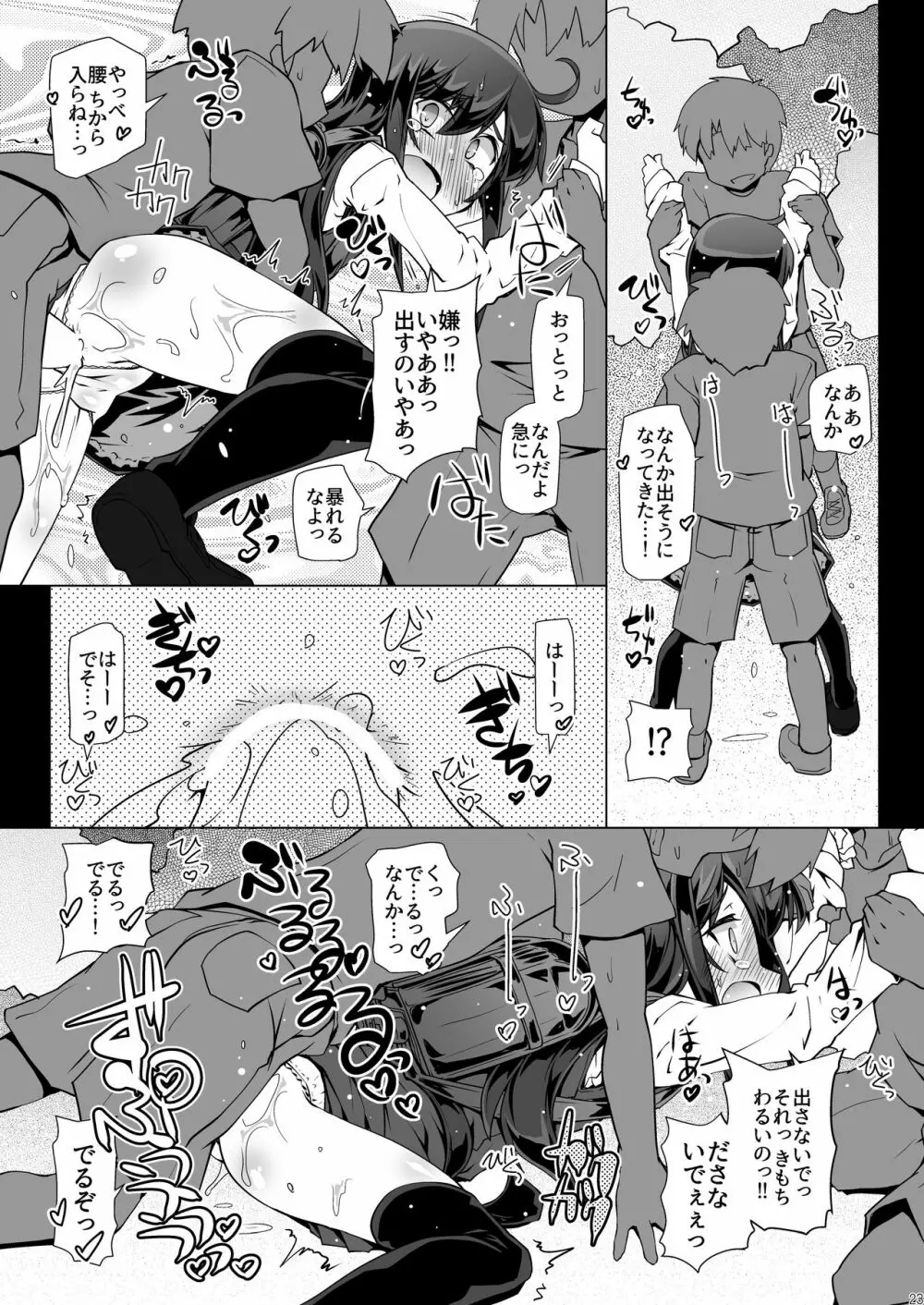 朝潮さんきょうは一緒に帰ろうよ - page23