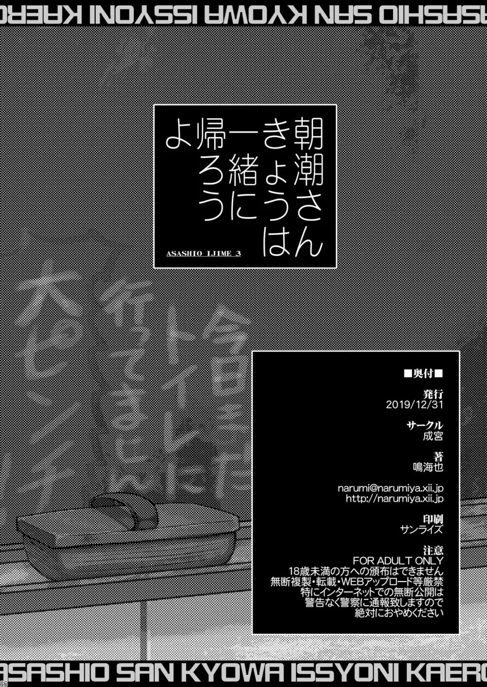 朝潮さんきょうは一緒に帰ろうよ - page26