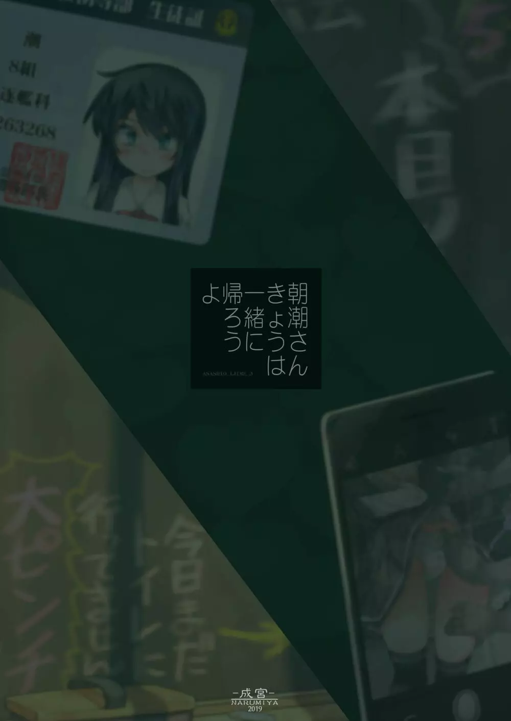 朝潮さんきょうは一緒に帰ろうよ - page28
