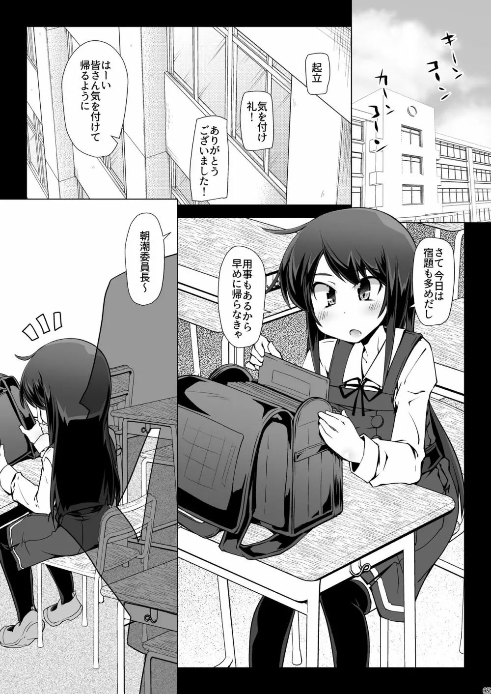 朝潮さんきょうは一緒に帰ろうよ - page5