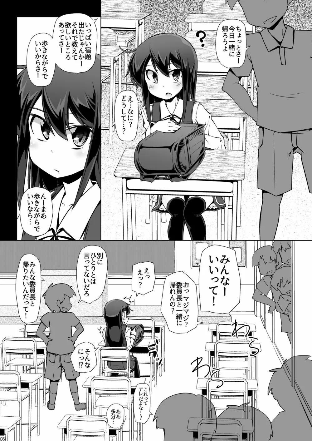朝潮さんきょうは一緒に帰ろうよ - page6