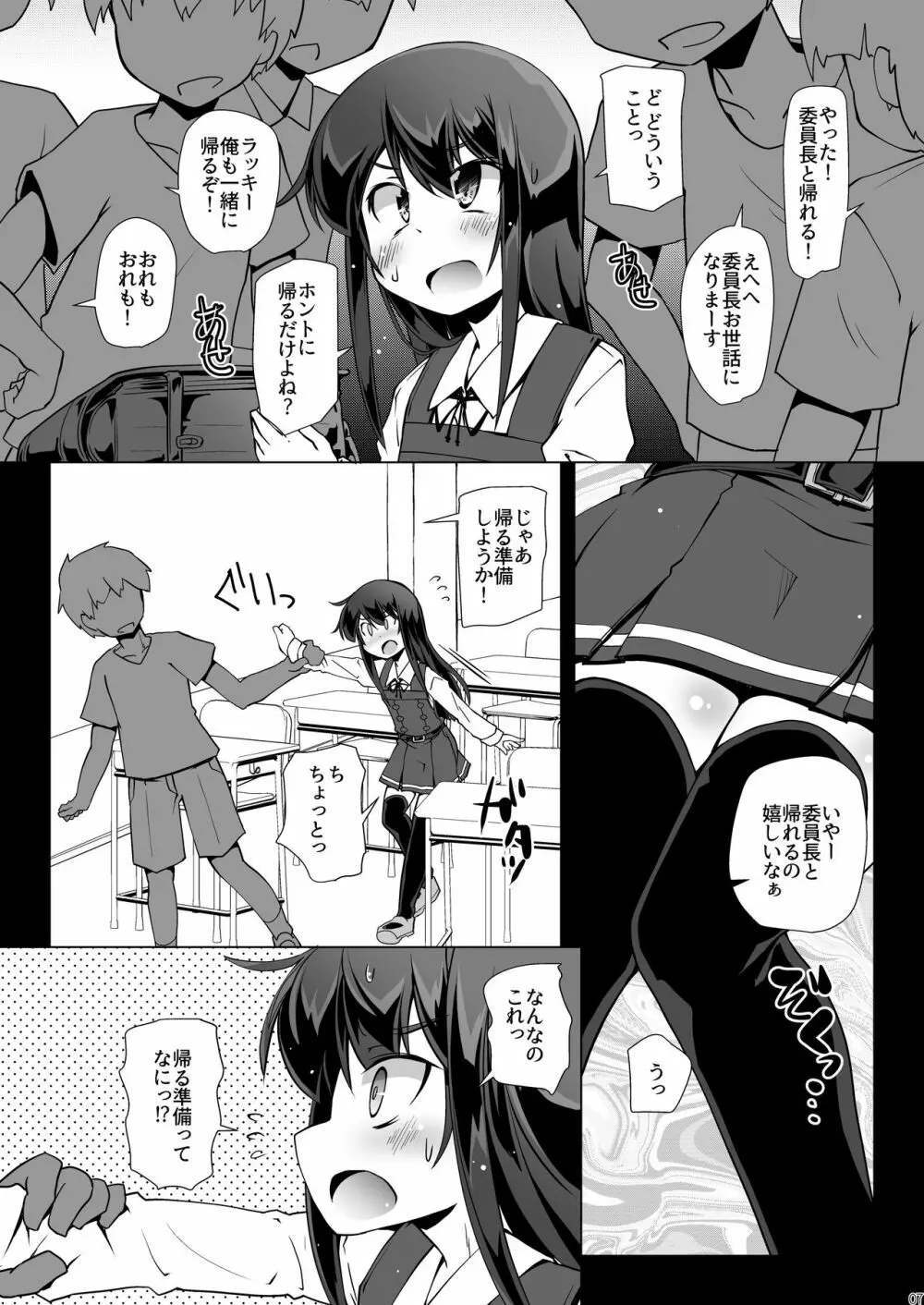 朝潮さんきょうは一緒に帰ろうよ - page7