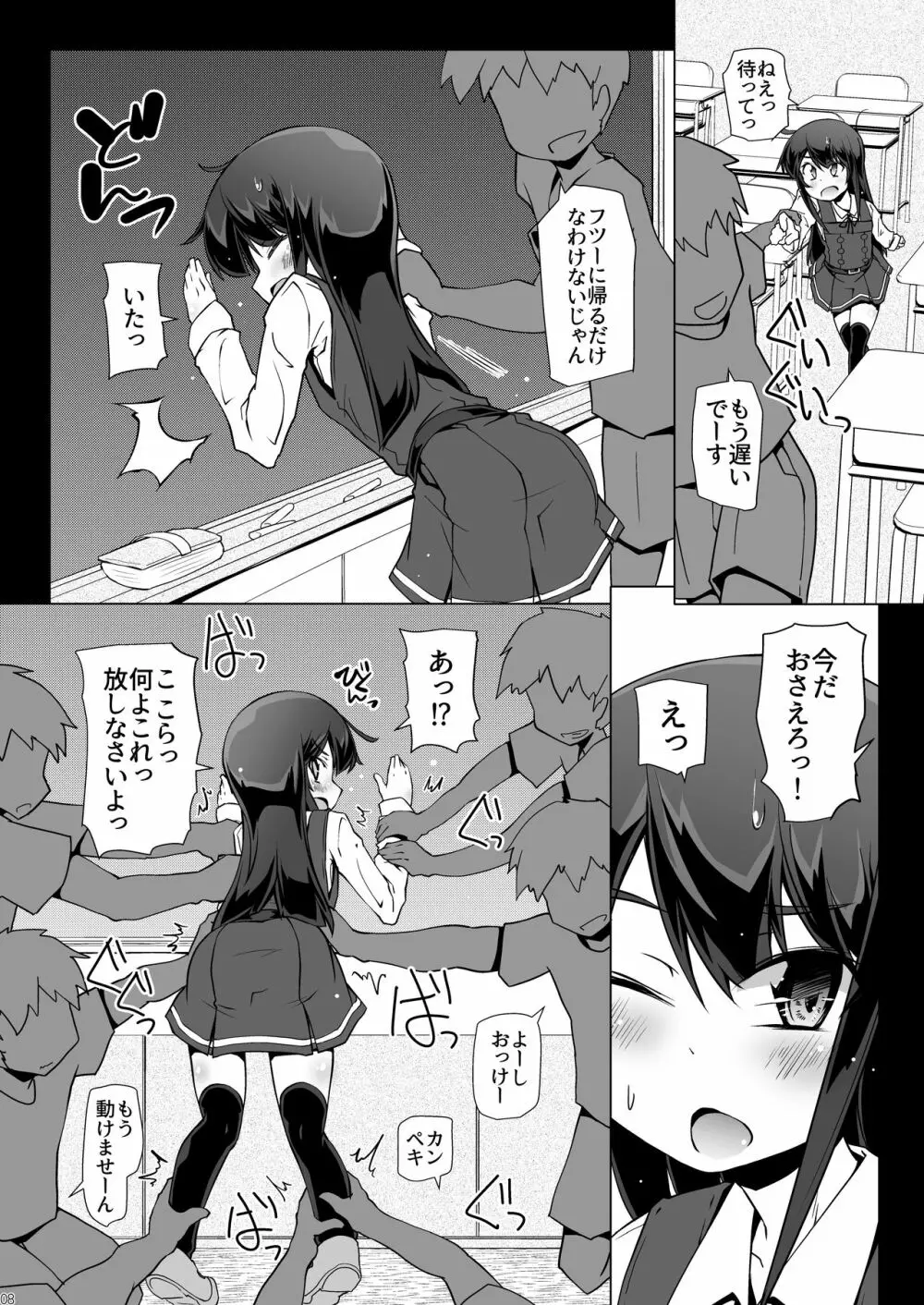 朝潮さんきょうは一緒に帰ろうよ - page8