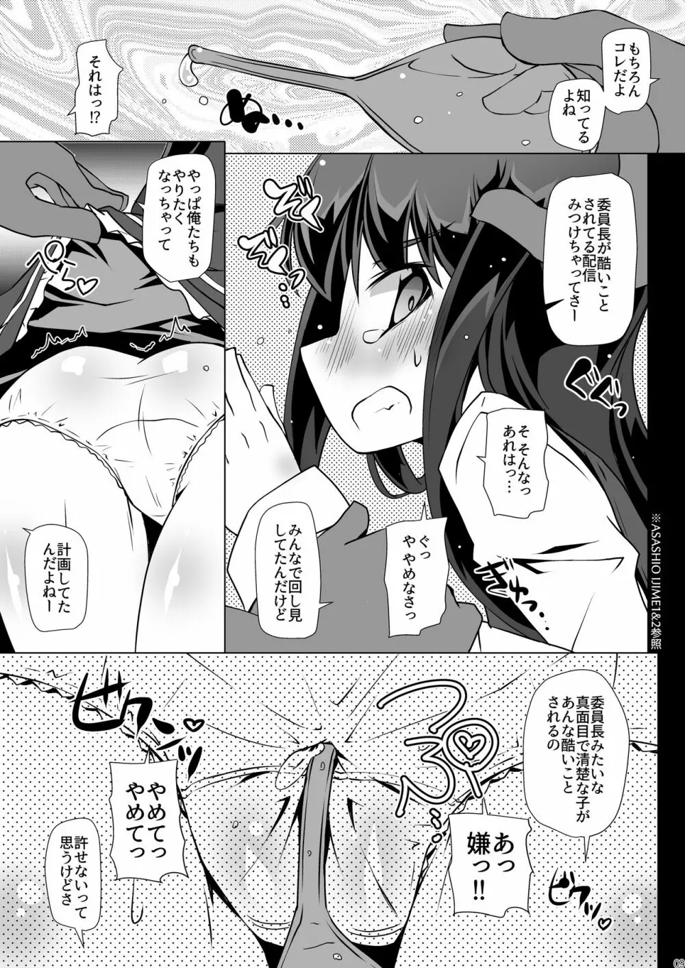 朝潮さんきょうは一緒に帰ろうよ - page9