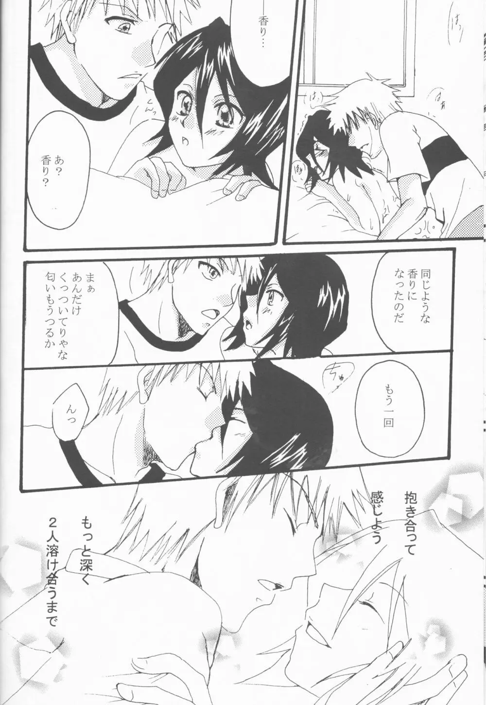 ネオメロドラマティック 2 - page20