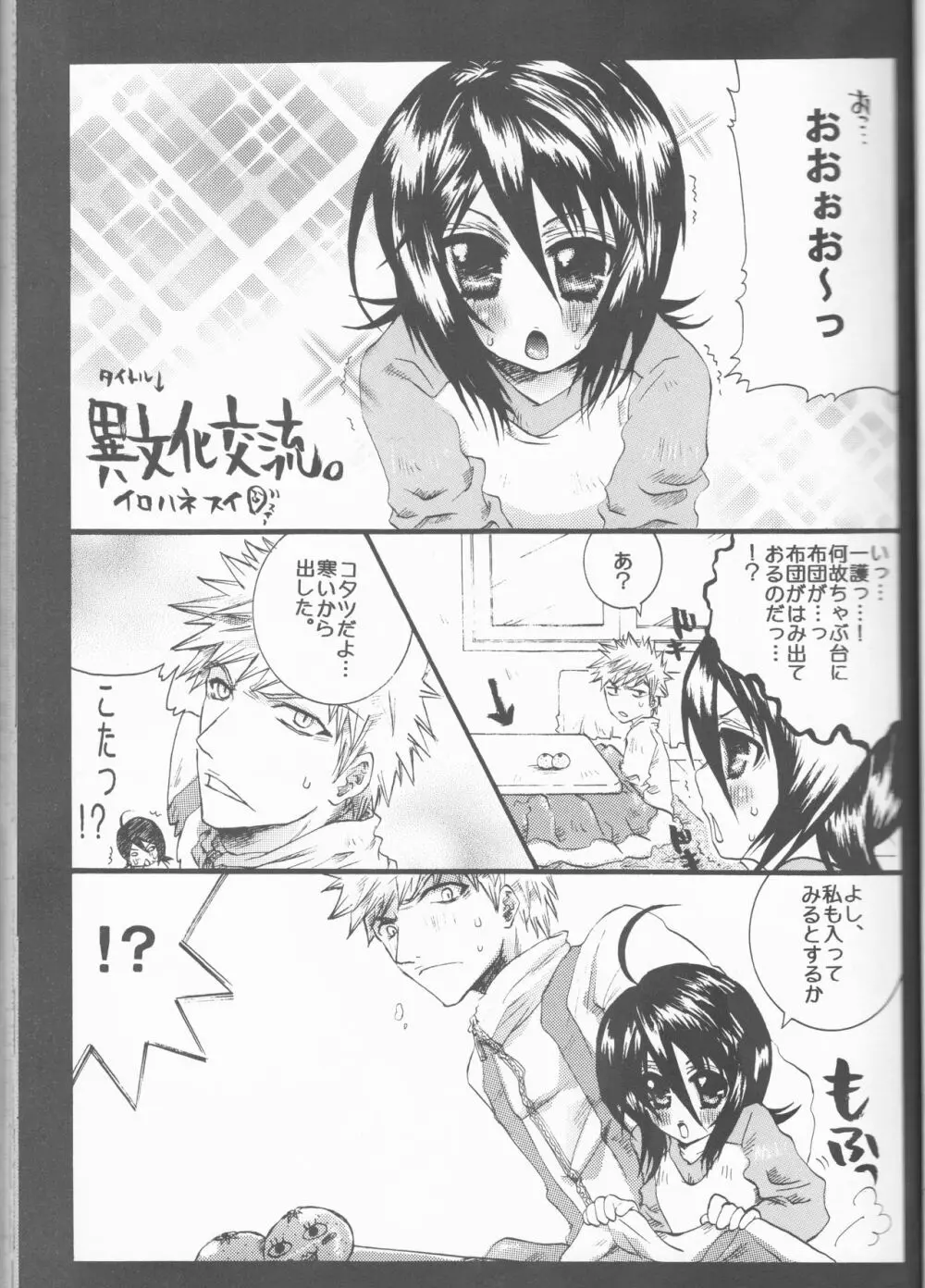 ネオメロドラマティック 2 - page21