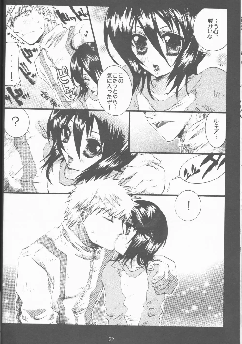 ネオメロドラマティック 2 - page22