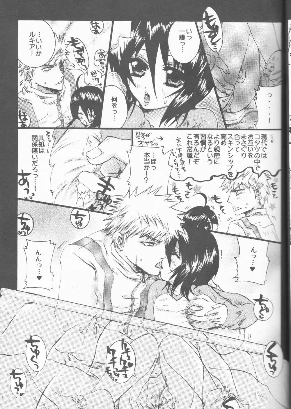ネオメロドラマティック 2 - page23