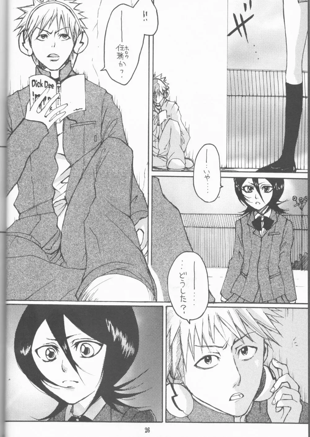 ネオメロドラマティック 2 - page26