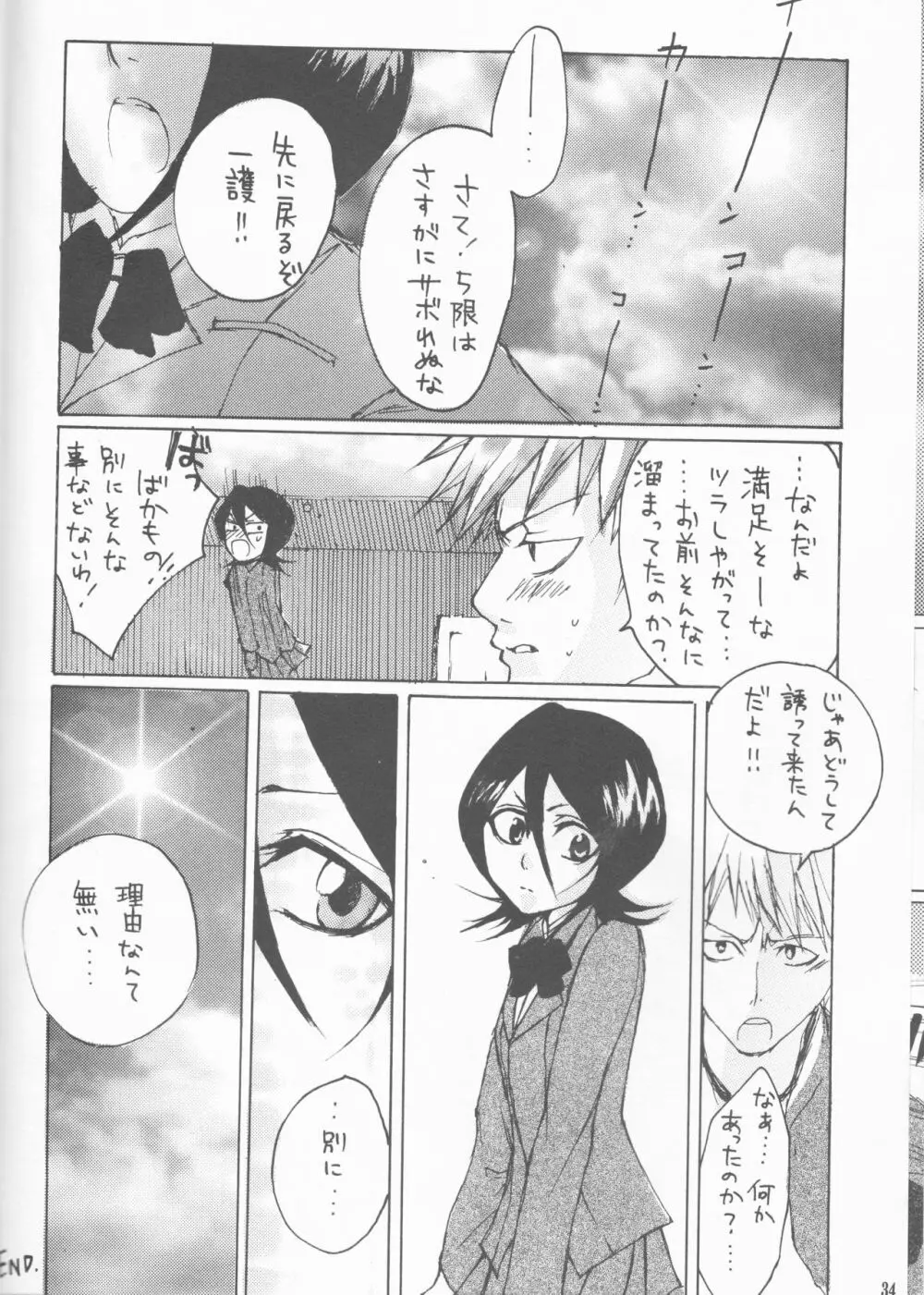 ネオメロドラマティック 2 - page34