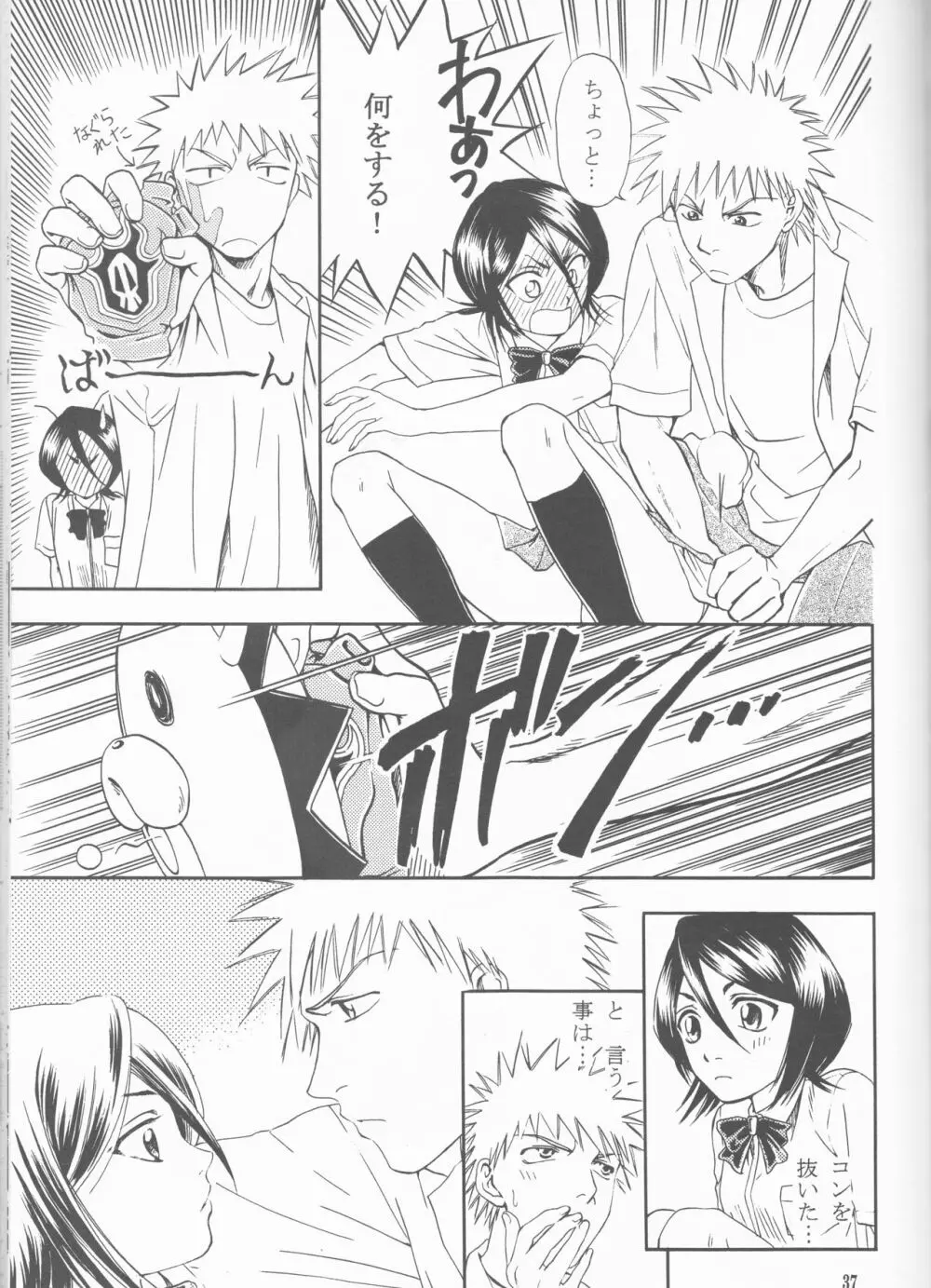ネオメロドラマティック 2 - page37