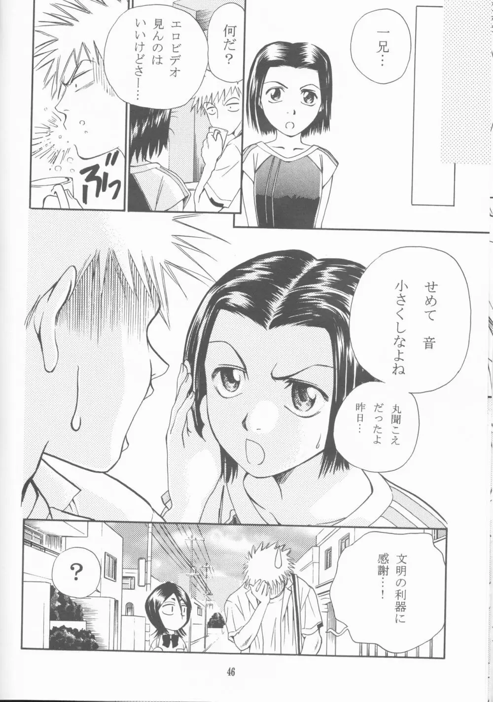 ネオメロドラマティック 2 - page46