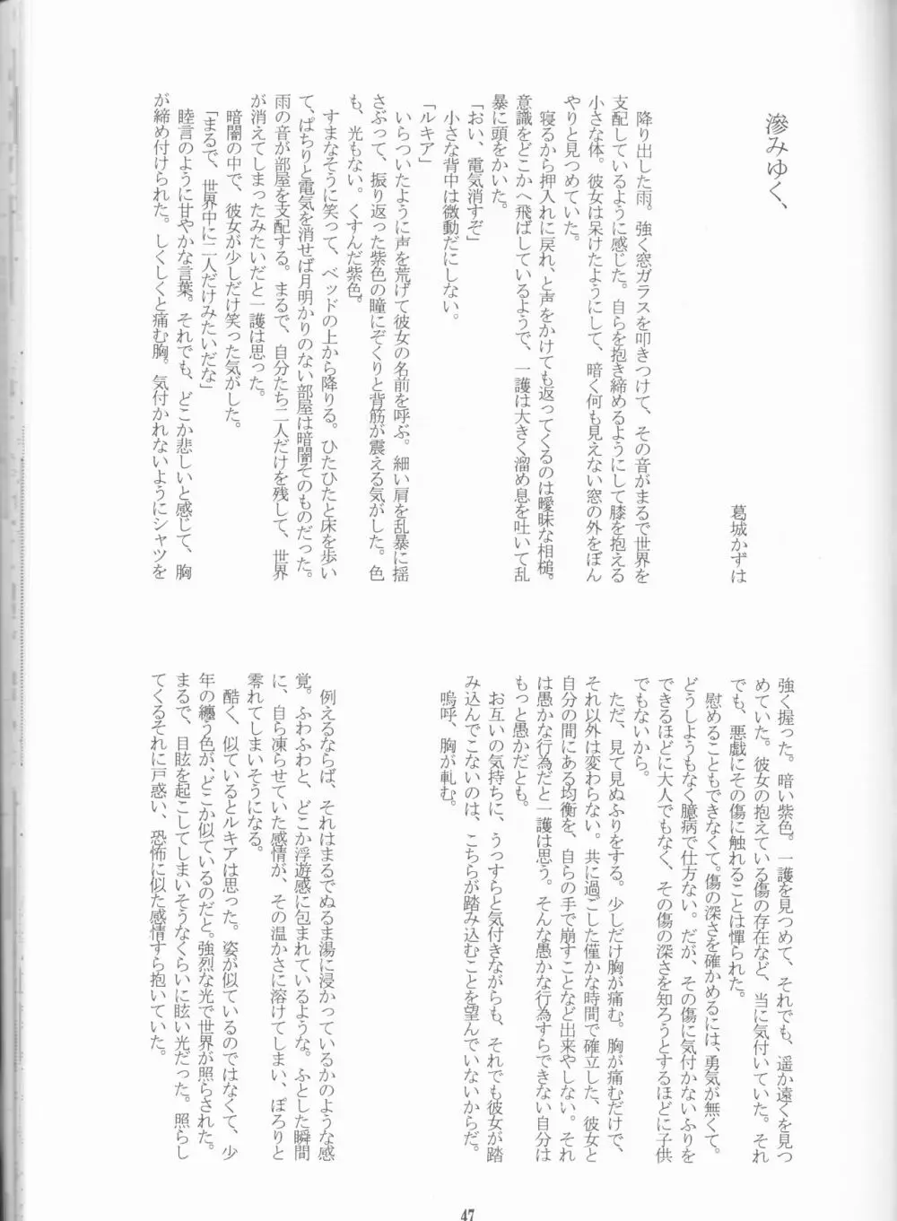 ネオメロドラマティック 2 - page47