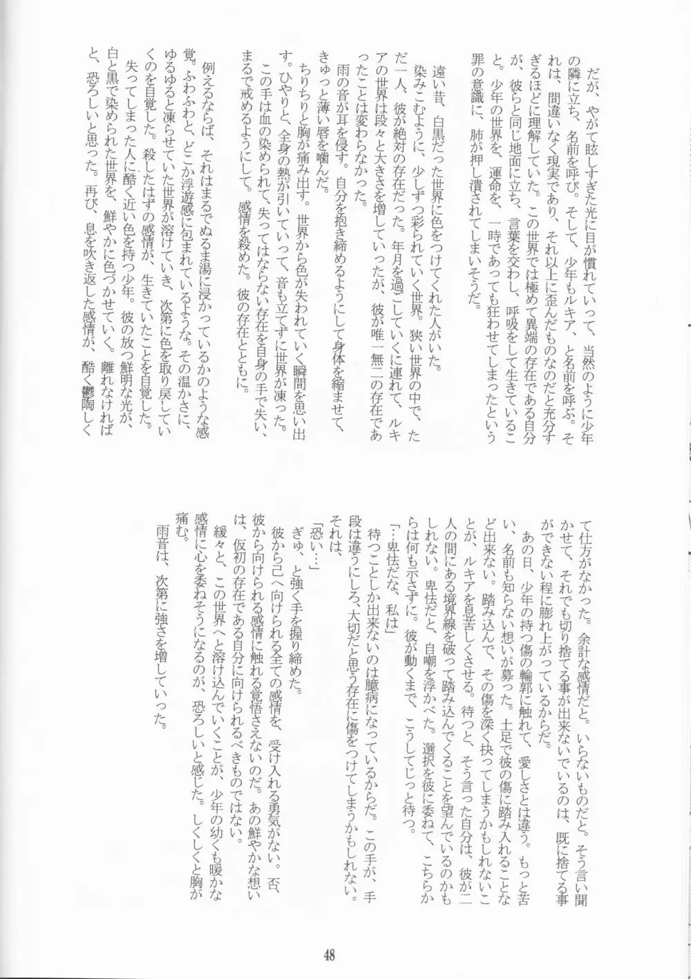 ネオメロドラマティック 2 - page48