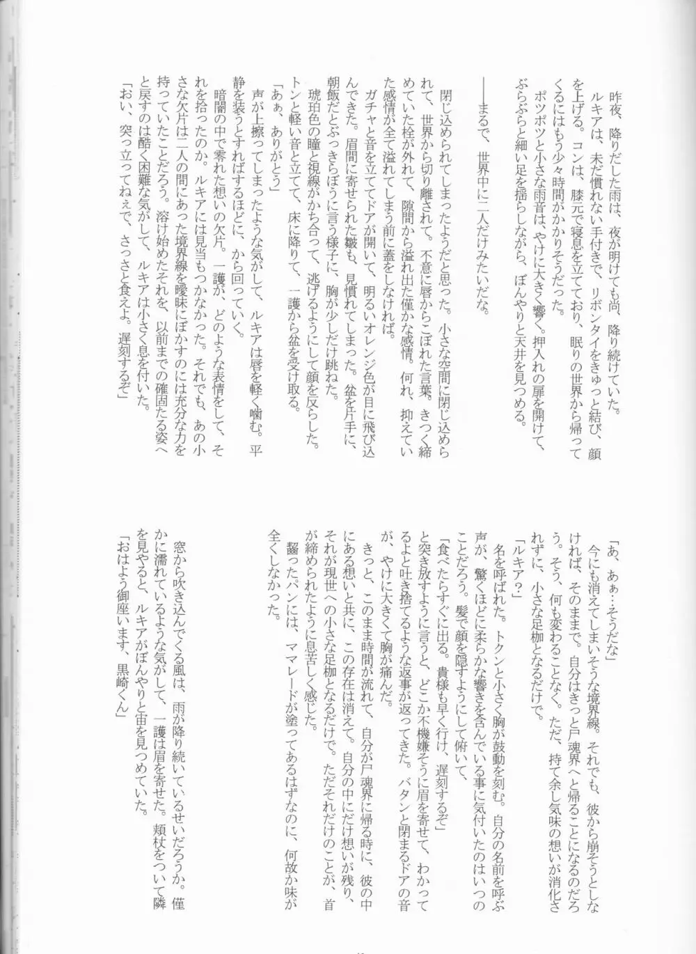 ネオメロドラマティック 2 - page49