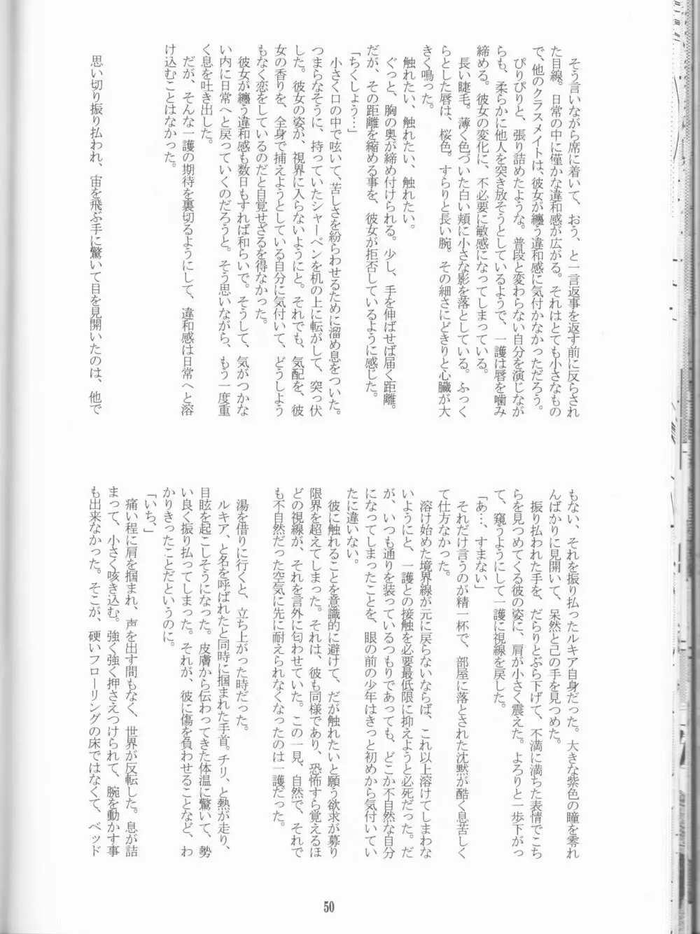 ネオメロドラマティック 2 - page50