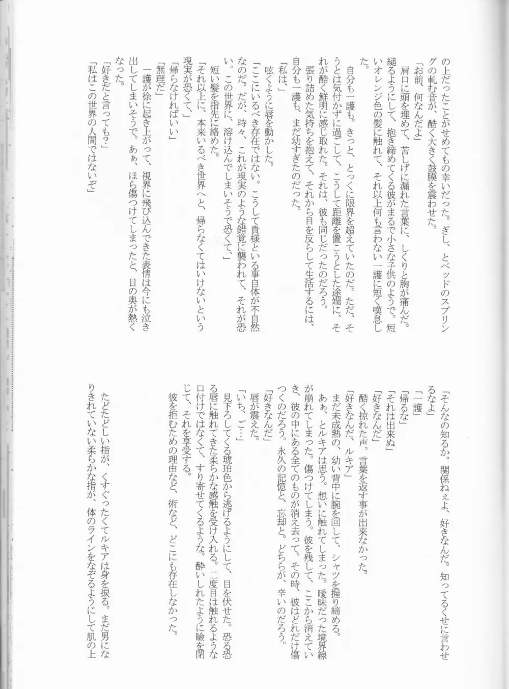 ネオメロドラマティック 2 - page51
