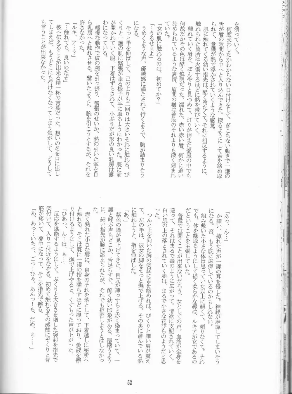 ネオメロドラマティック 2 - page52