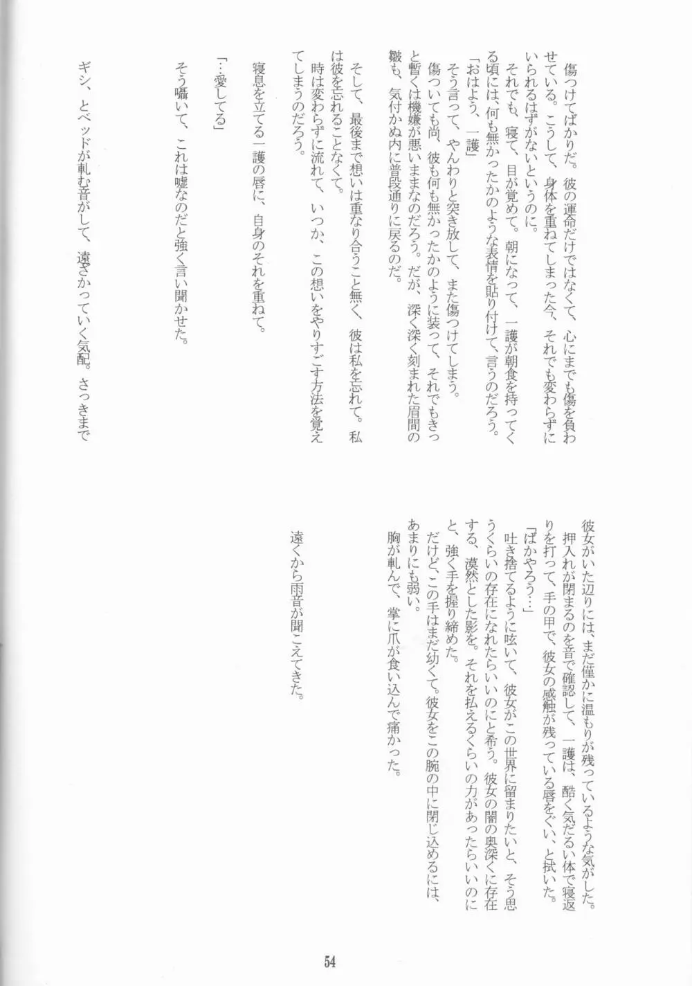 ネオメロドラマティック 2 - page54