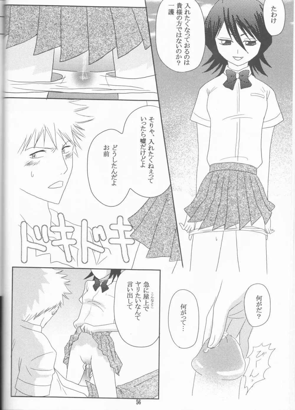 ネオメロドラマティック 2 - page56