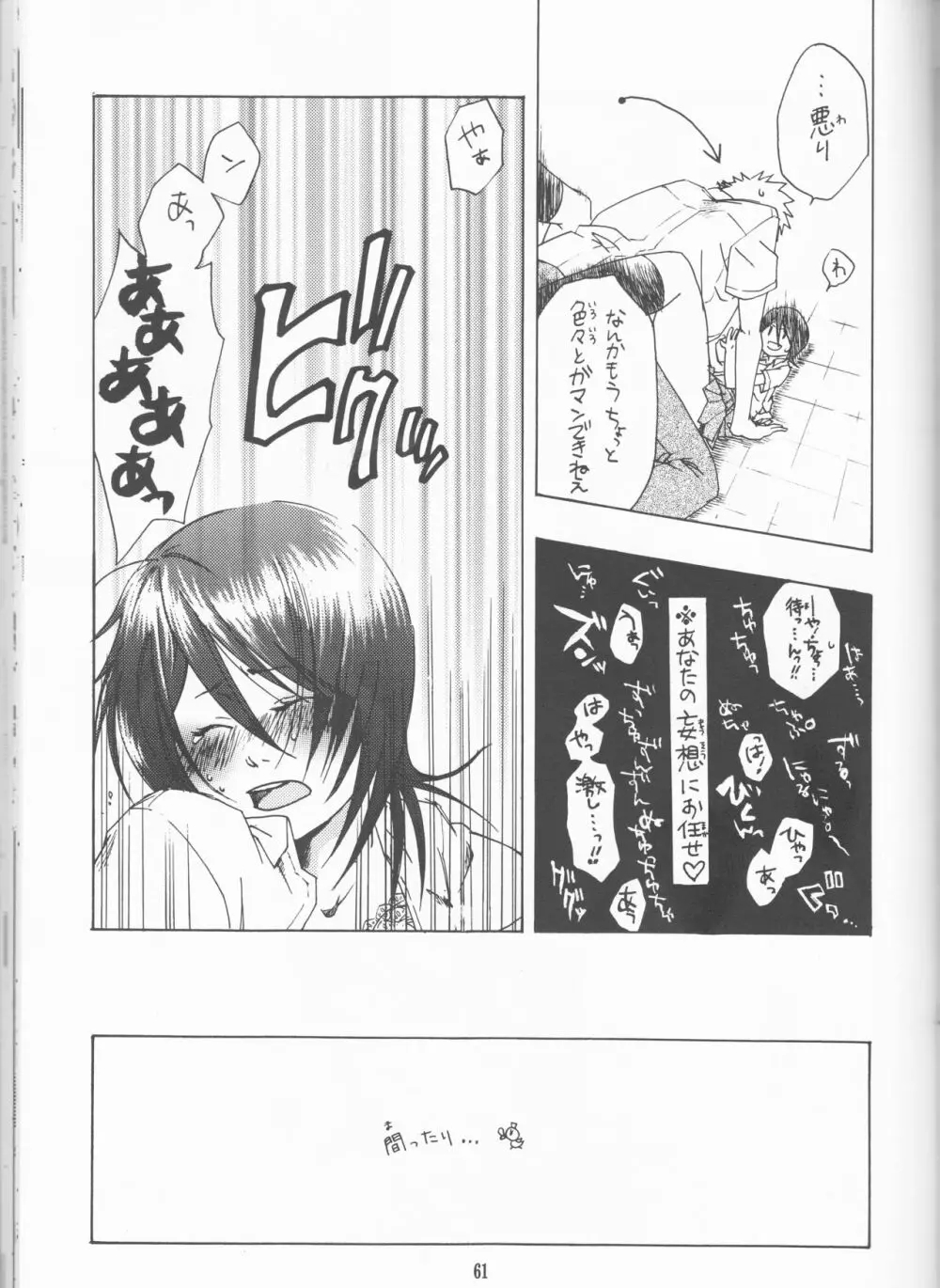 ネオメロドラマティック 2 - page61