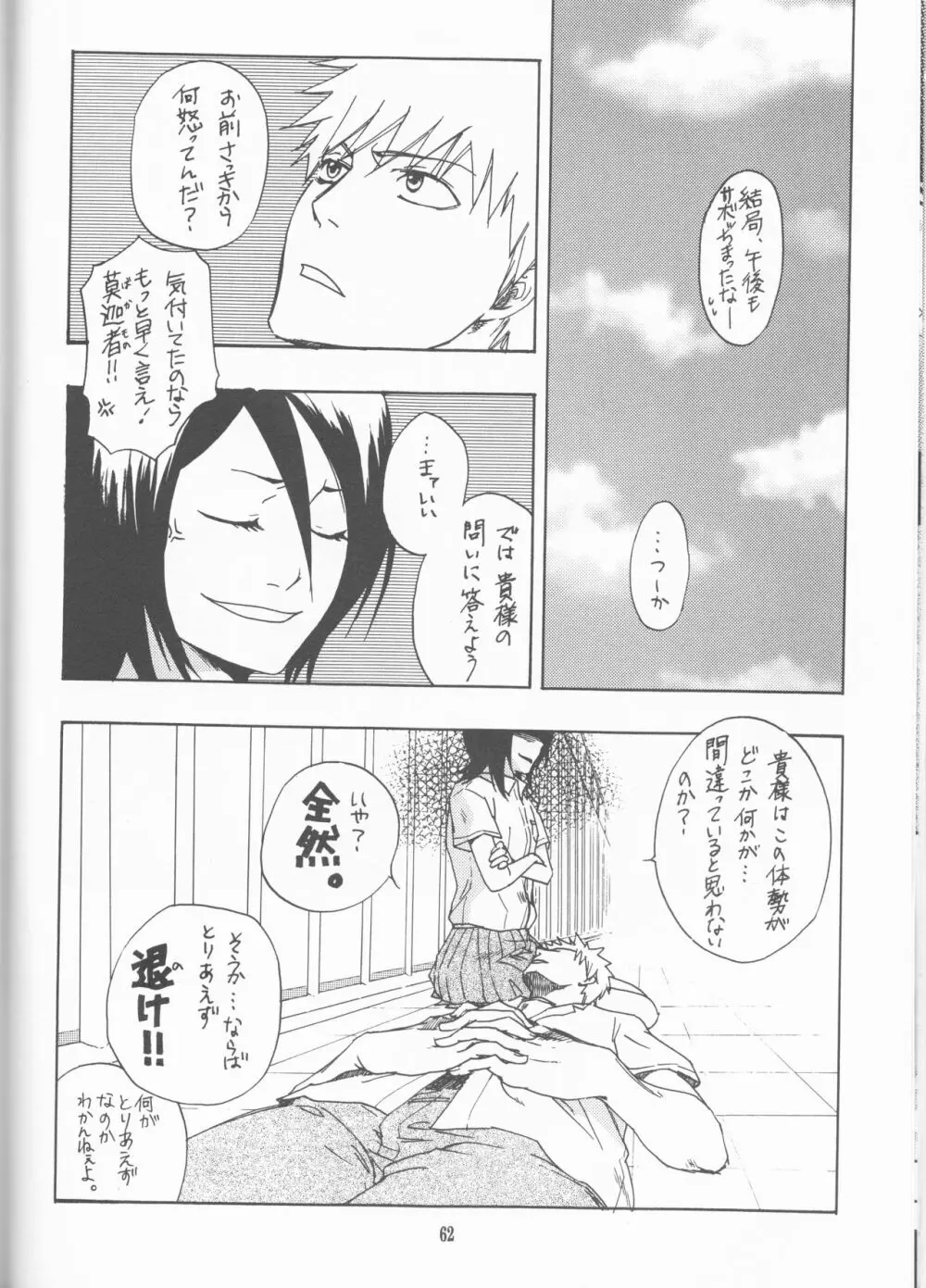 ネオメロドラマティック 2 - page62