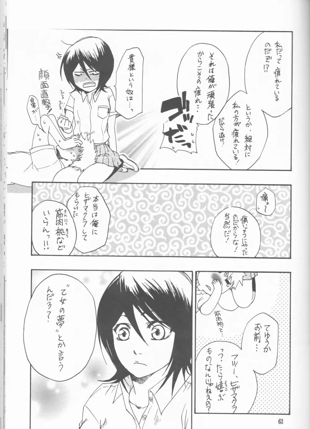ネオメロドラマティック 2 - page63