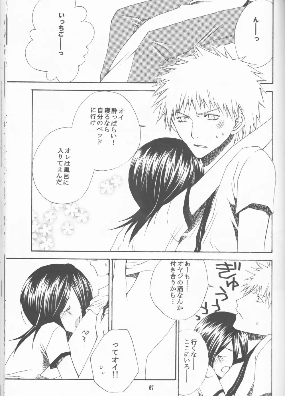 ネオメロドラマティック 2 - page67