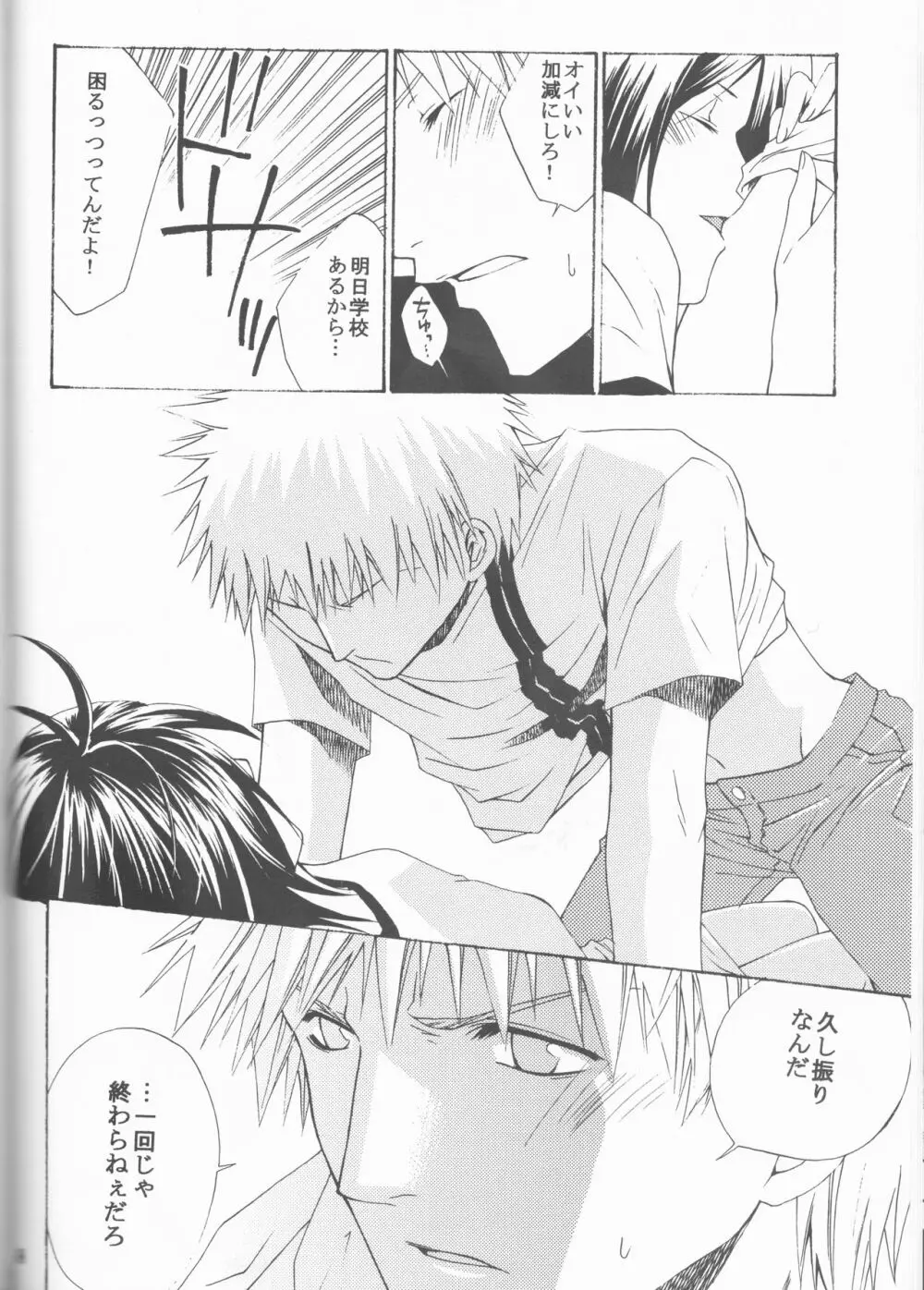 ネオメロドラマティック 2 - page68