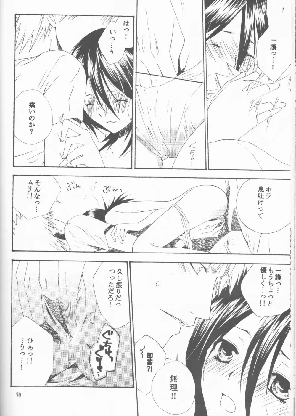 ネオメロドラマティック 2 - page70