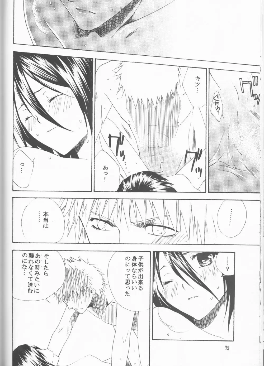ネオメロドラマティック 2 - page72