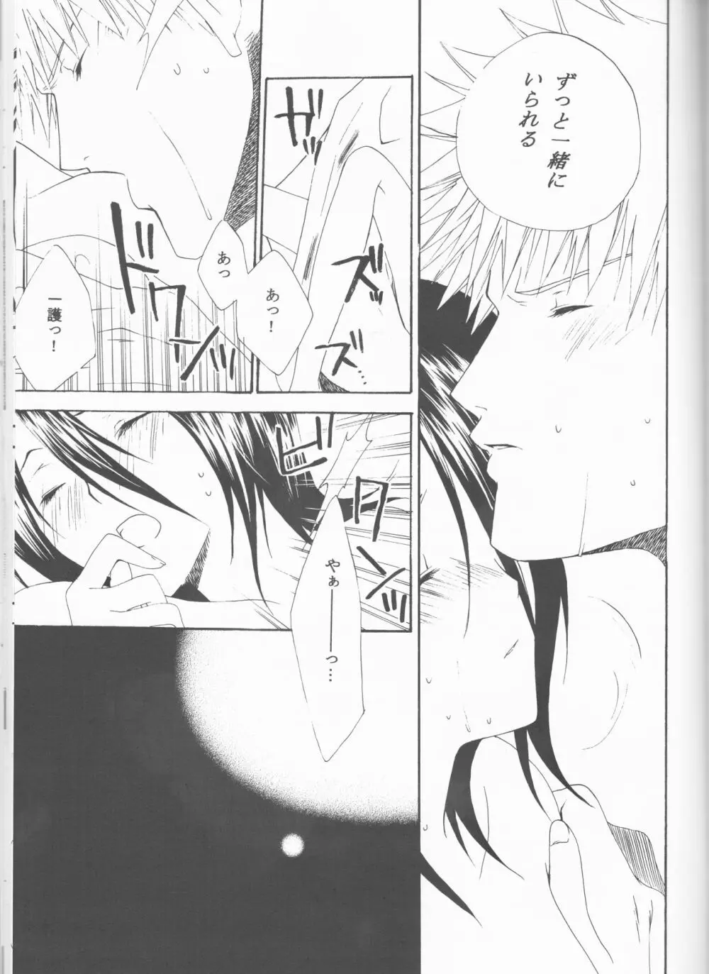 ネオメロドラマティック 2 - page73