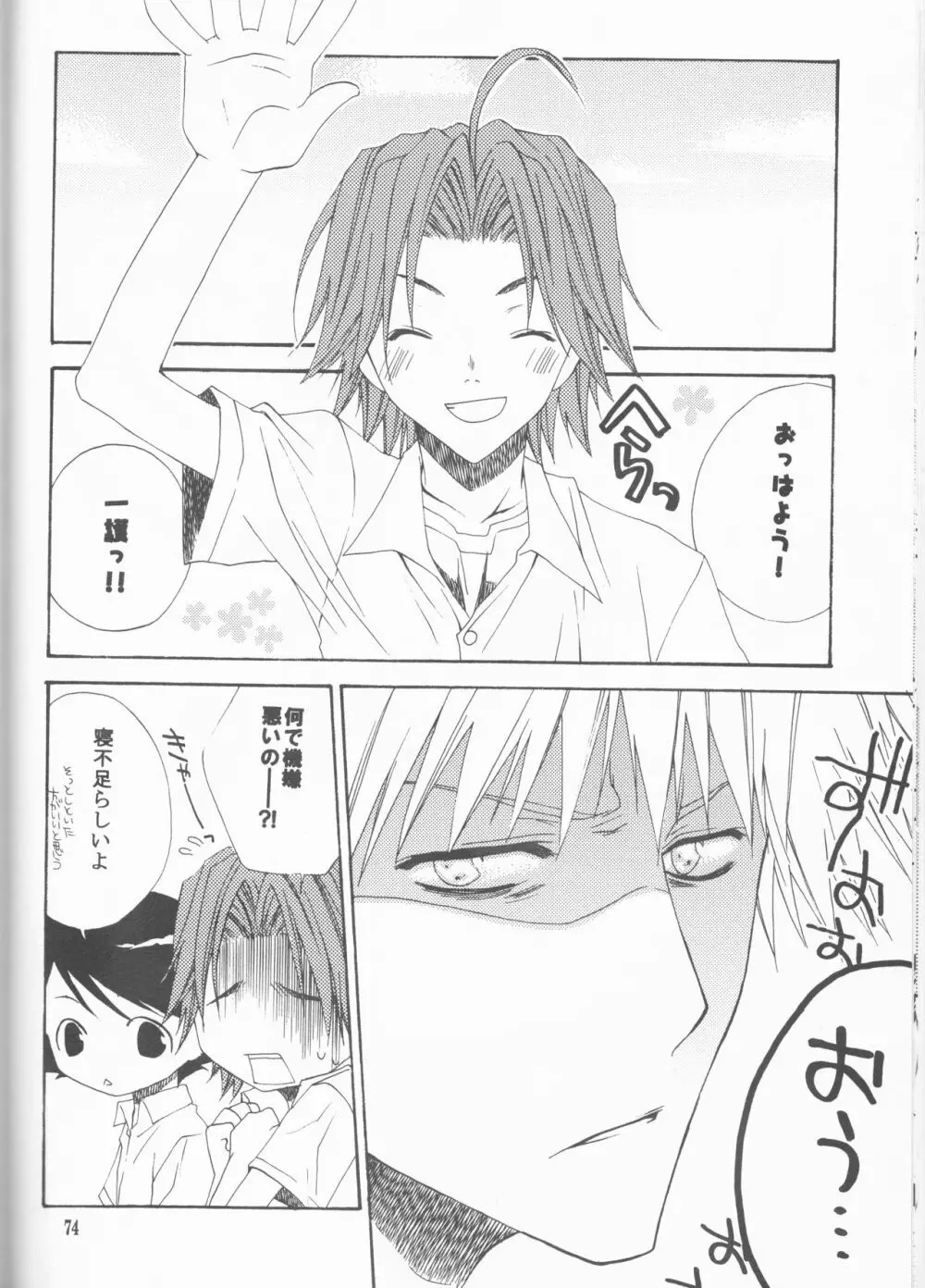 ネオメロドラマティック 2 - page74