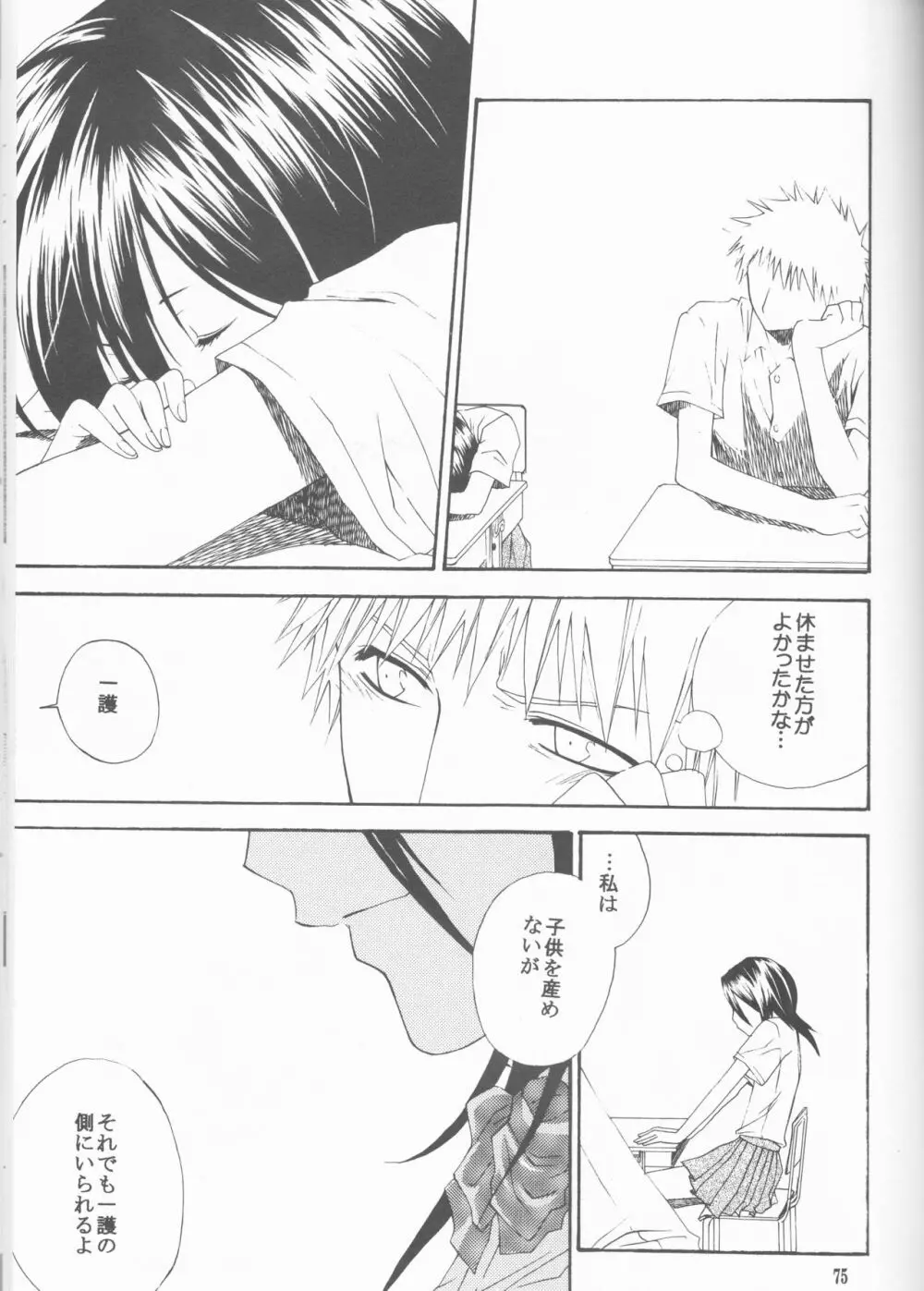 ネオメロドラマティック 2 - page75